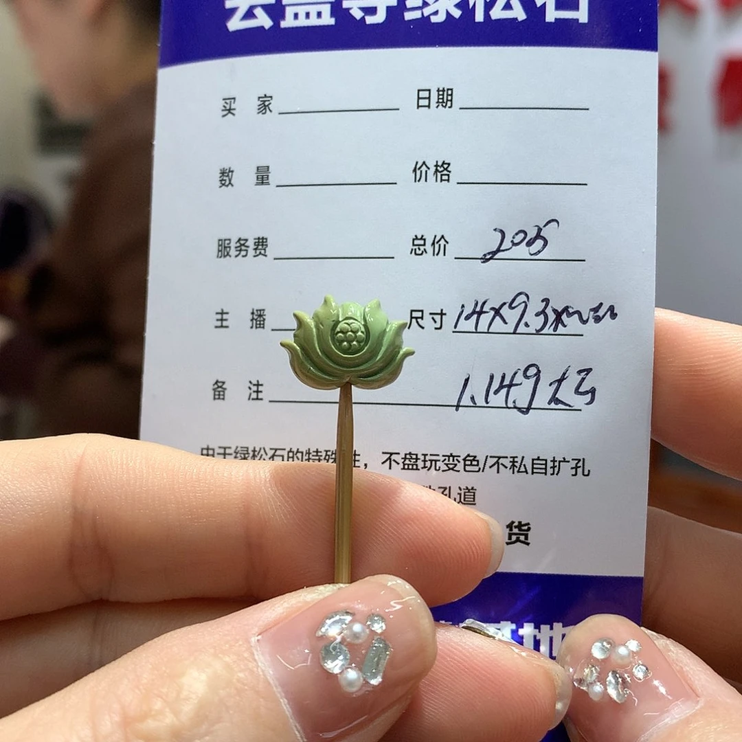 绿松石配饰未镶嵌