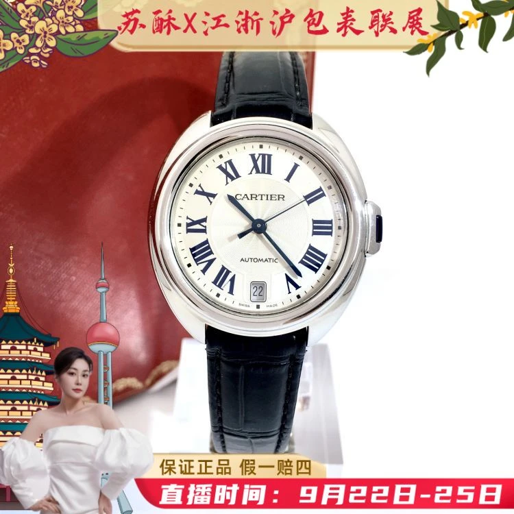 卡地亚/自动机械/表径35/C13625091606/[250922WYY]