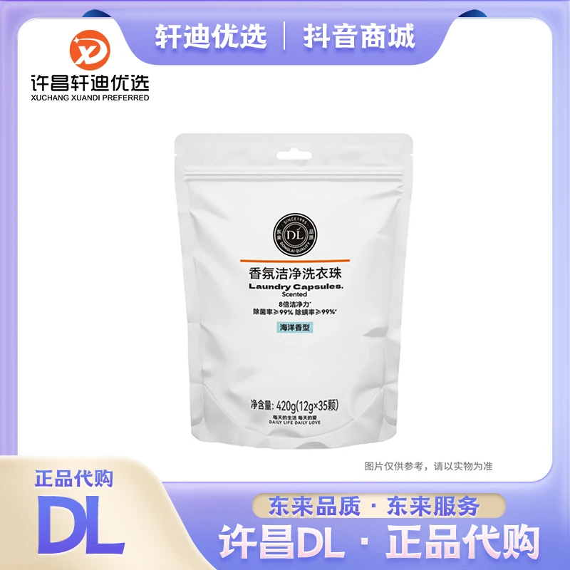 【胖东来代购】香氛浓缩洗衣凝珠8倍洁净力除菌除螨蕴含男生洗衣液