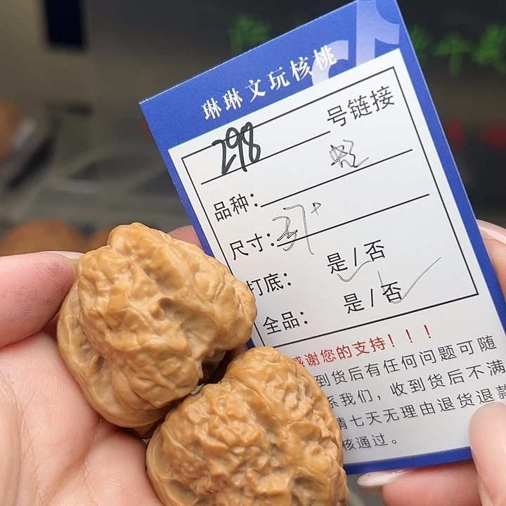 文玩核桃吊坠核桃，298