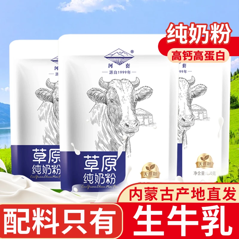 【发3袋】草原纯牛奶粉全脂高钙无蔗糖学生中老年营养奶粉散装500g