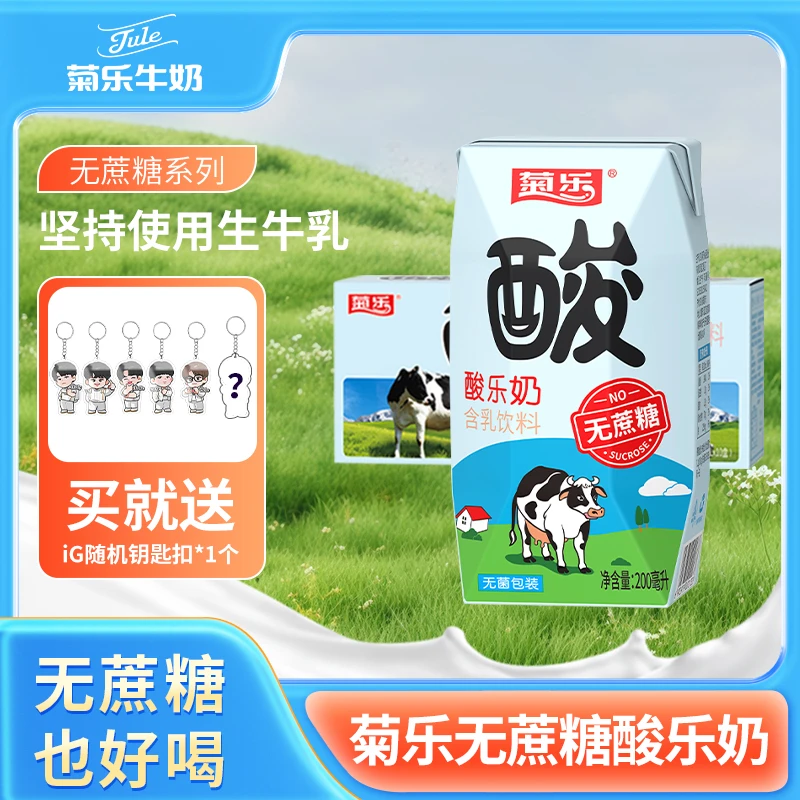 【无蔗糖】菊乐酸乐奶含乳饮料200ml*10盒乳饮品酸甜整箱儿童学生