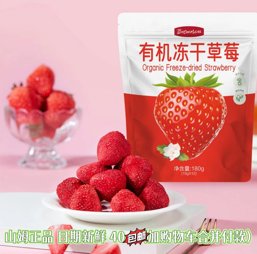 《山姆零食分装》冻干草莓大颗整粒休闲零食办公室零食推荐