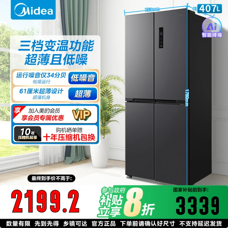 美的407升十字四门家用一级风冷无霜冰箱 BCD-407WSPZM(E)【自播】