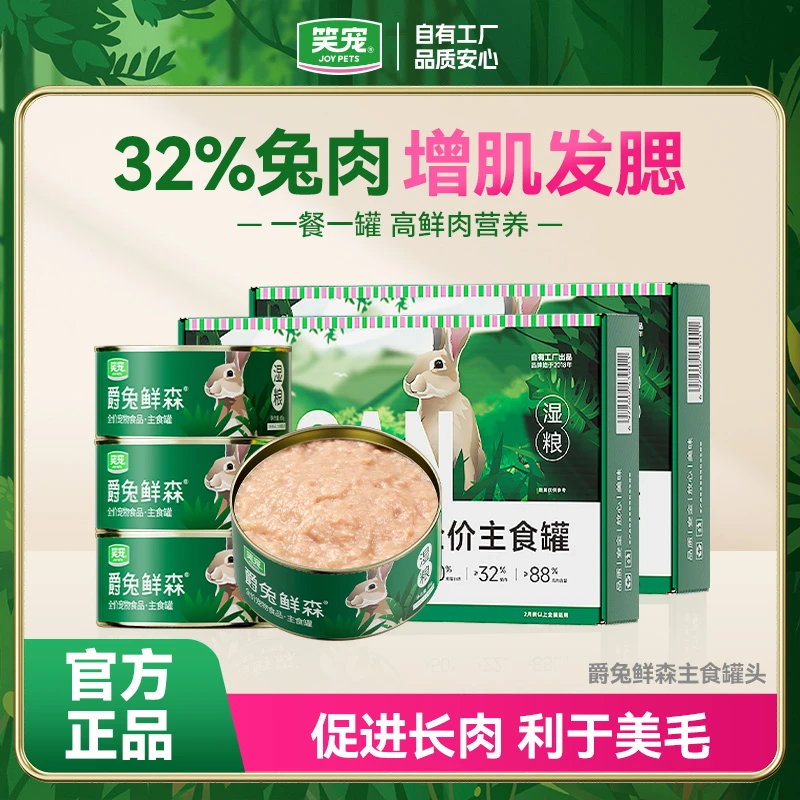 【添加32%兔肉】笑宠增肌发腮主食猫罐头50%粗蛋白猫咪湿粮猫猫罐