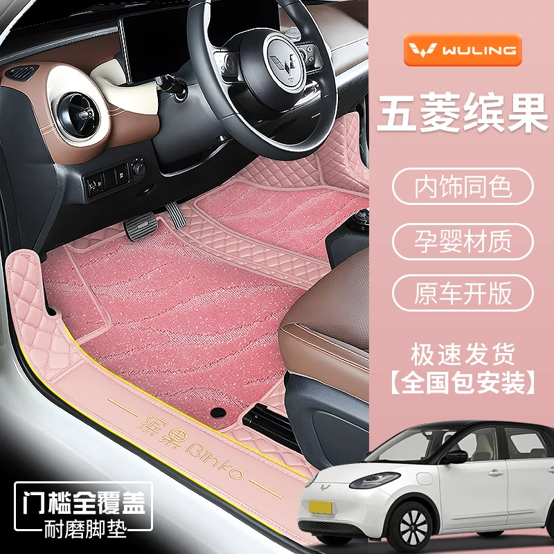 五菱缤果脚垫全包围25款宾果专用装饰汽车内饰地毯垫改装配件防水