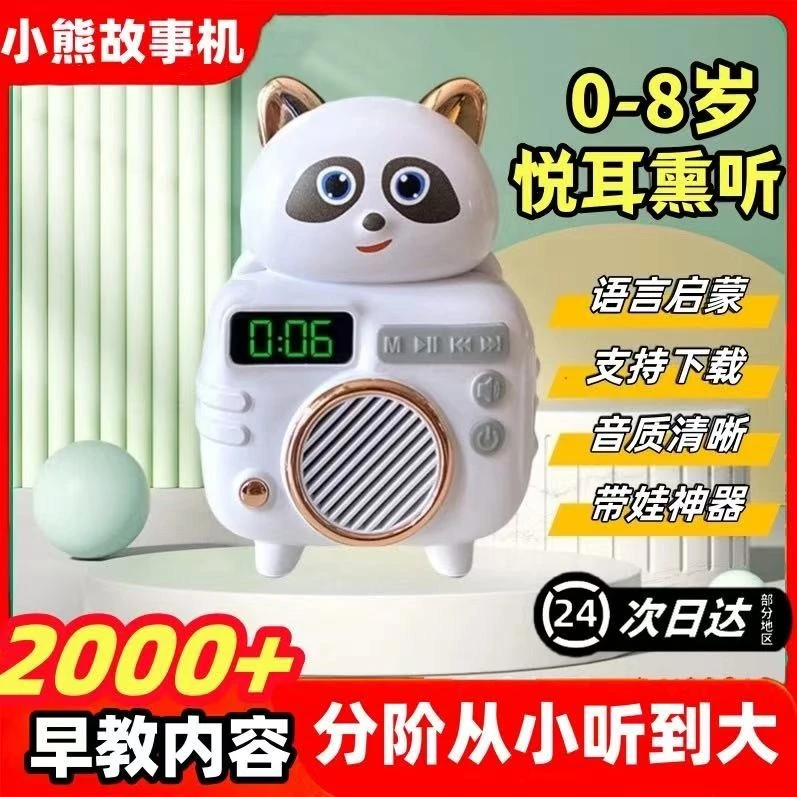 2026新版0-12岁儿歌+故事+早教启蒙会说话的早教故事（充电款）商品图