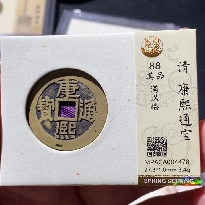 铜觅泉古钱币 小微