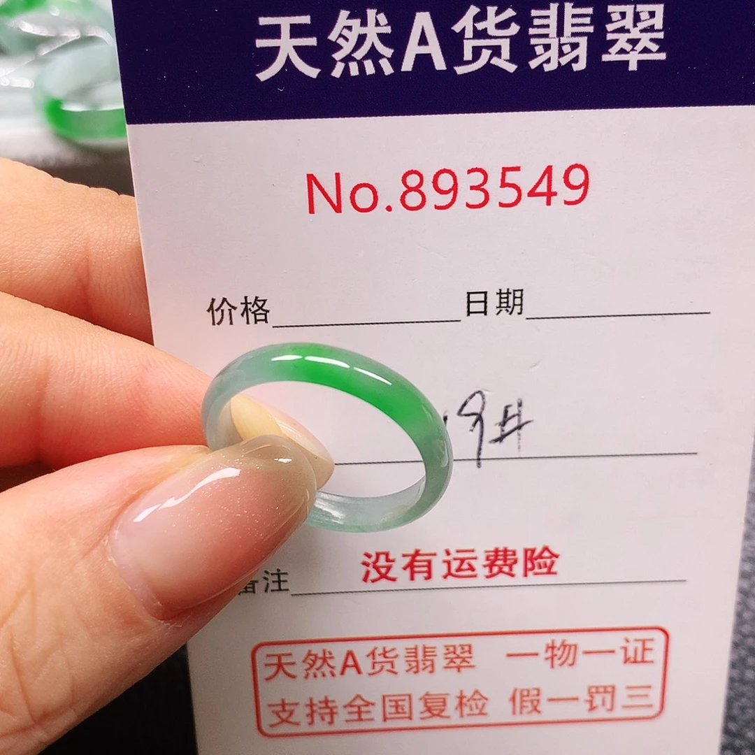 未镶嵌戒指翡翠19号