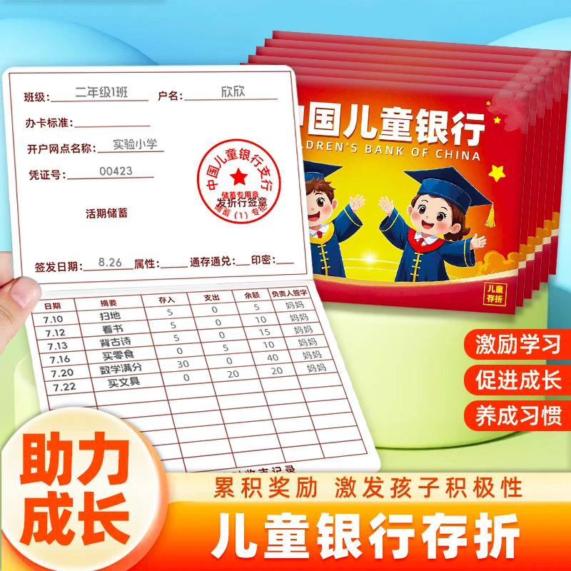 儿童银行存折成长记录自律规划存折本册幼儿园激励存折养成好习惯