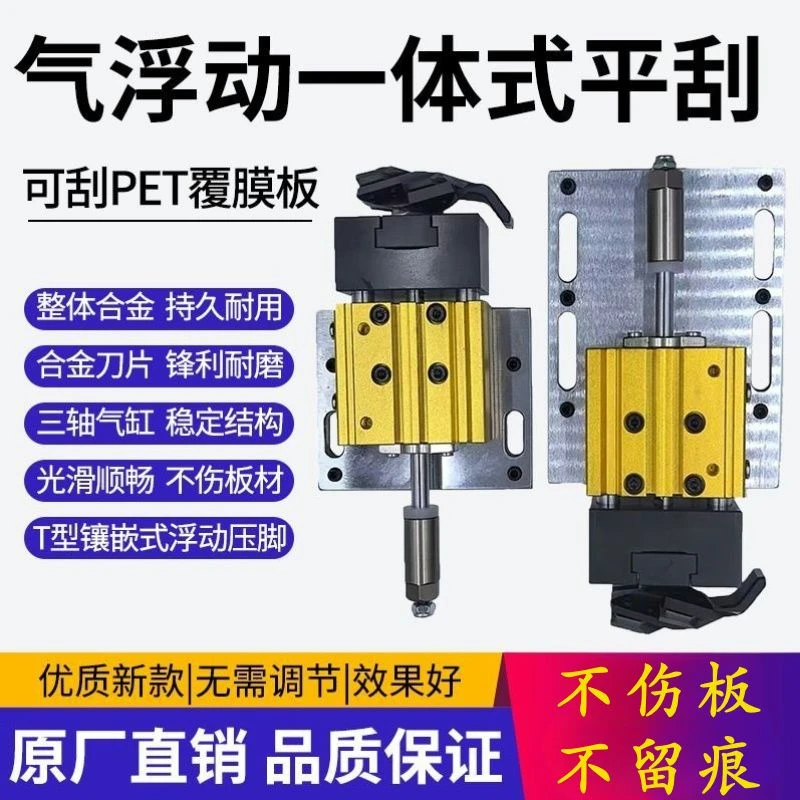 封边机气动子母双刀平刮装置零伤板柔性清除胶线可刮膜