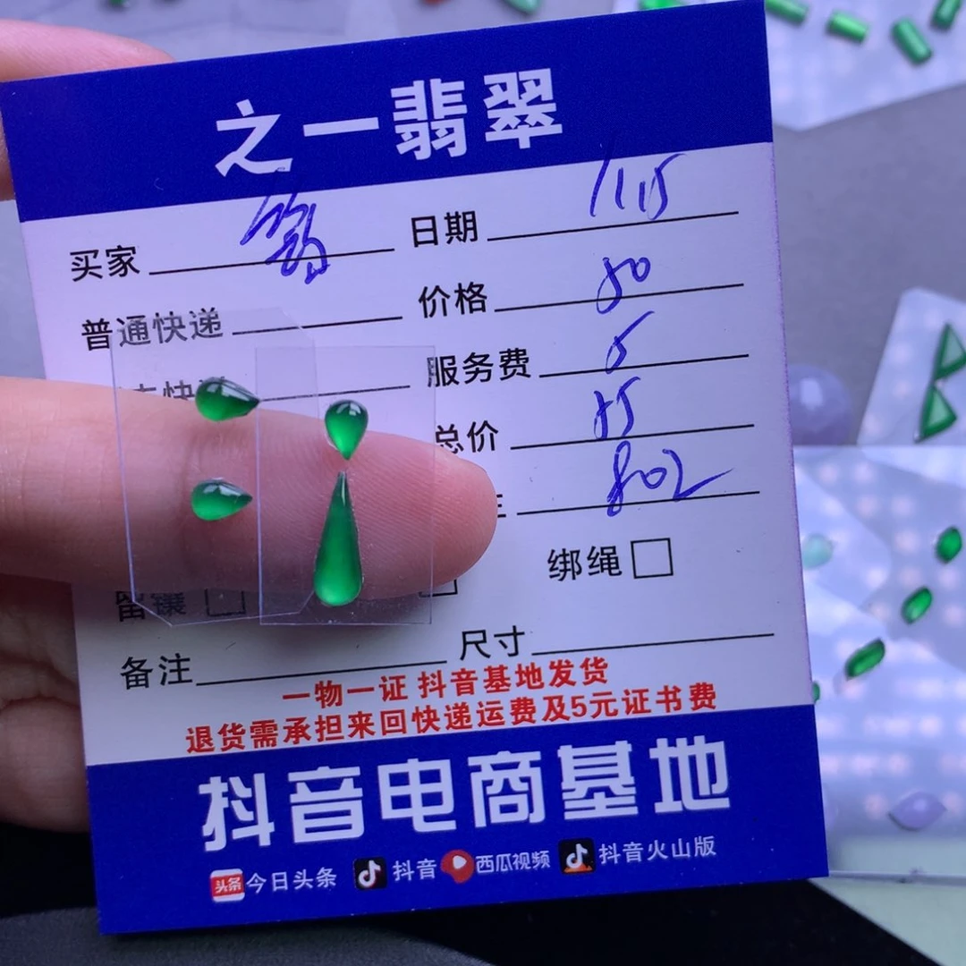 颈饰未镶嵌翡翠筠