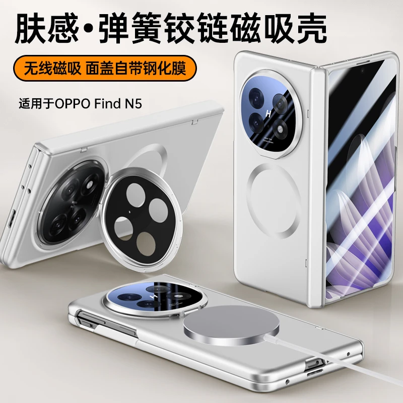 适用于OPPO Find N5肤感磁吸手机壳折叠屏防摔铰链全包壳膜一体款