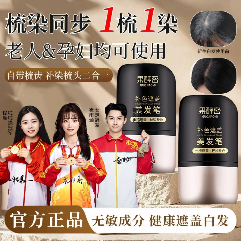 【官方推荐】美发笔一次性遮盖发色防水防汗不掉色补发根神器正品