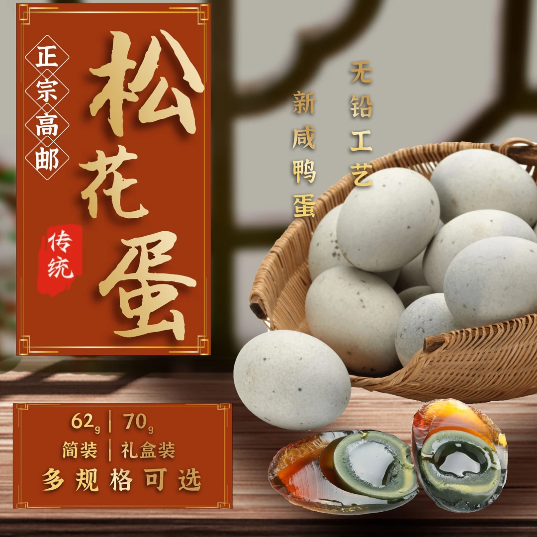 国企ZF牵头高邮松花蛋62-70g皮蛋农家传统工艺溏心变蛋特产简装