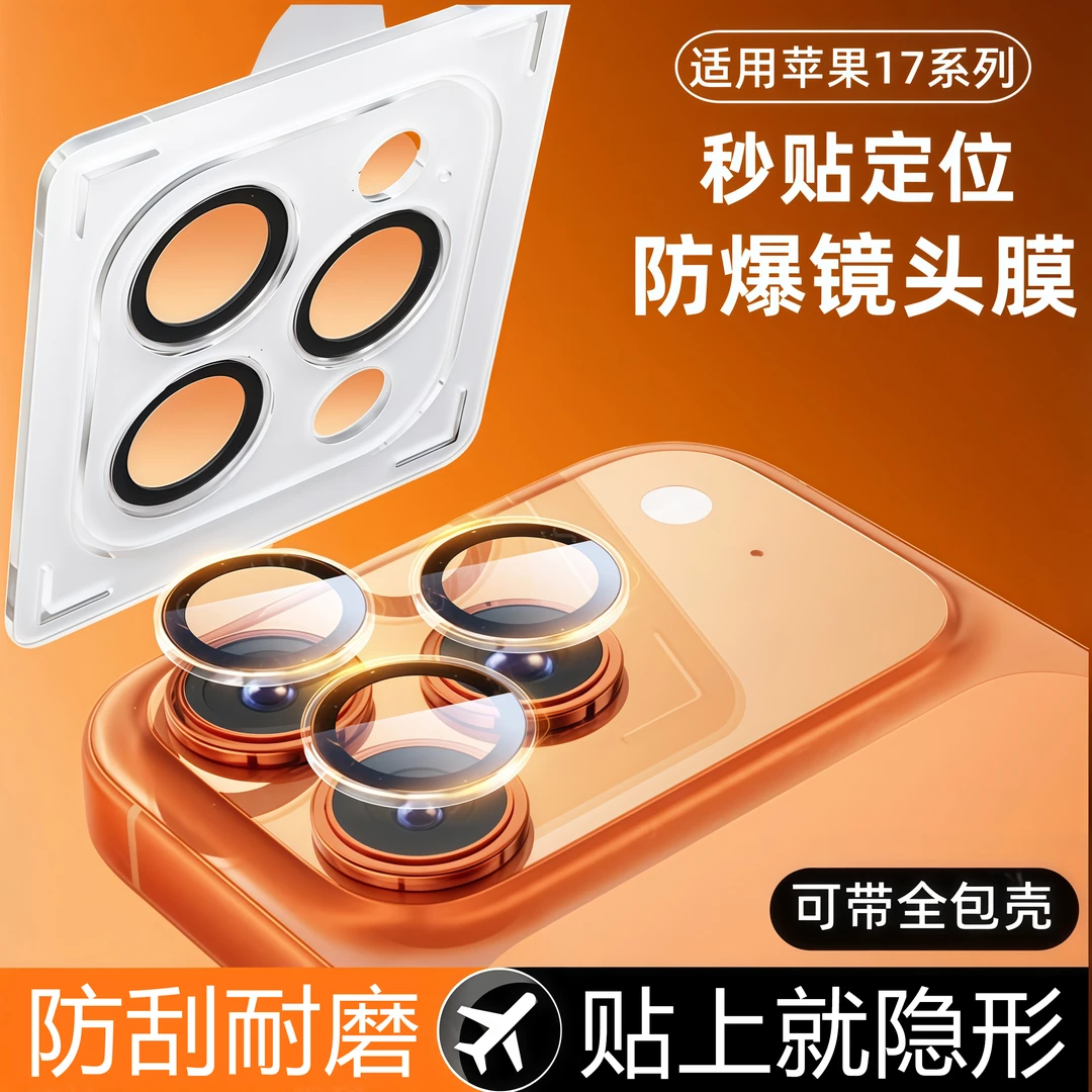 iPhone16promax蓝宝石镜头玻璃膜适用15全透明后置摄像头拍照贴膜