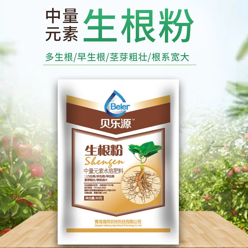 高纯生根粉根系发达激活土壤快速生根烂根死苗扦插弱苗植物水溶肥