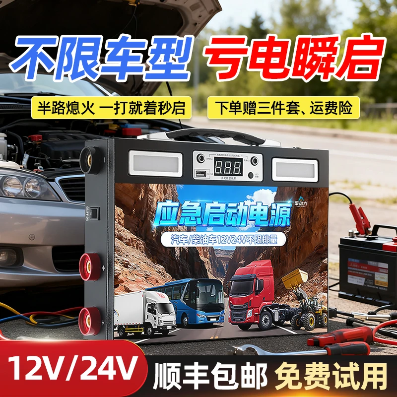 【救援汽修电霸款】零下60度极寒应急户外强启专用电源12v24v通用