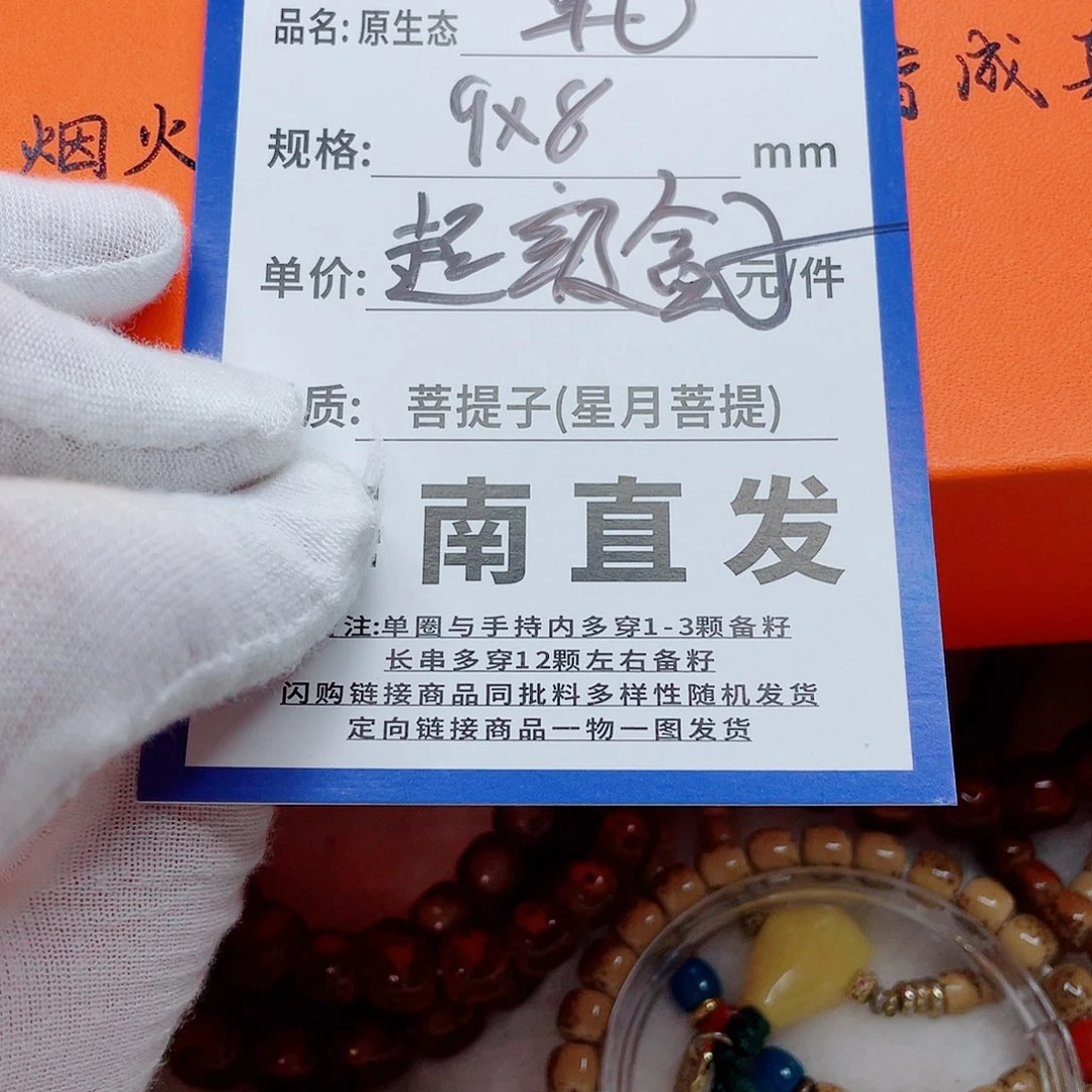 星月菩提手串9nnnnnnnnnnnn