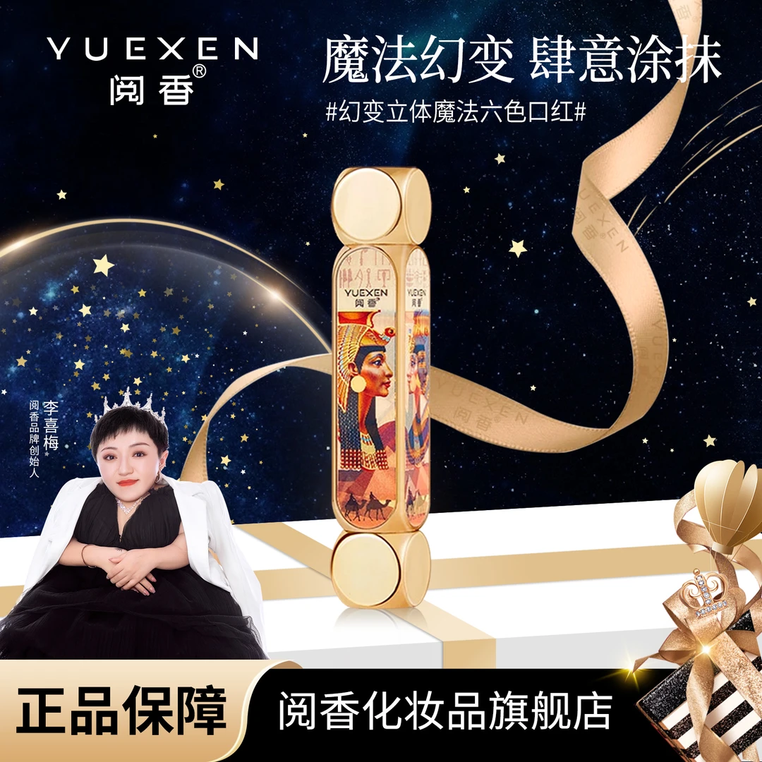 【直播专属】阅香幻变立体魔法六色口红