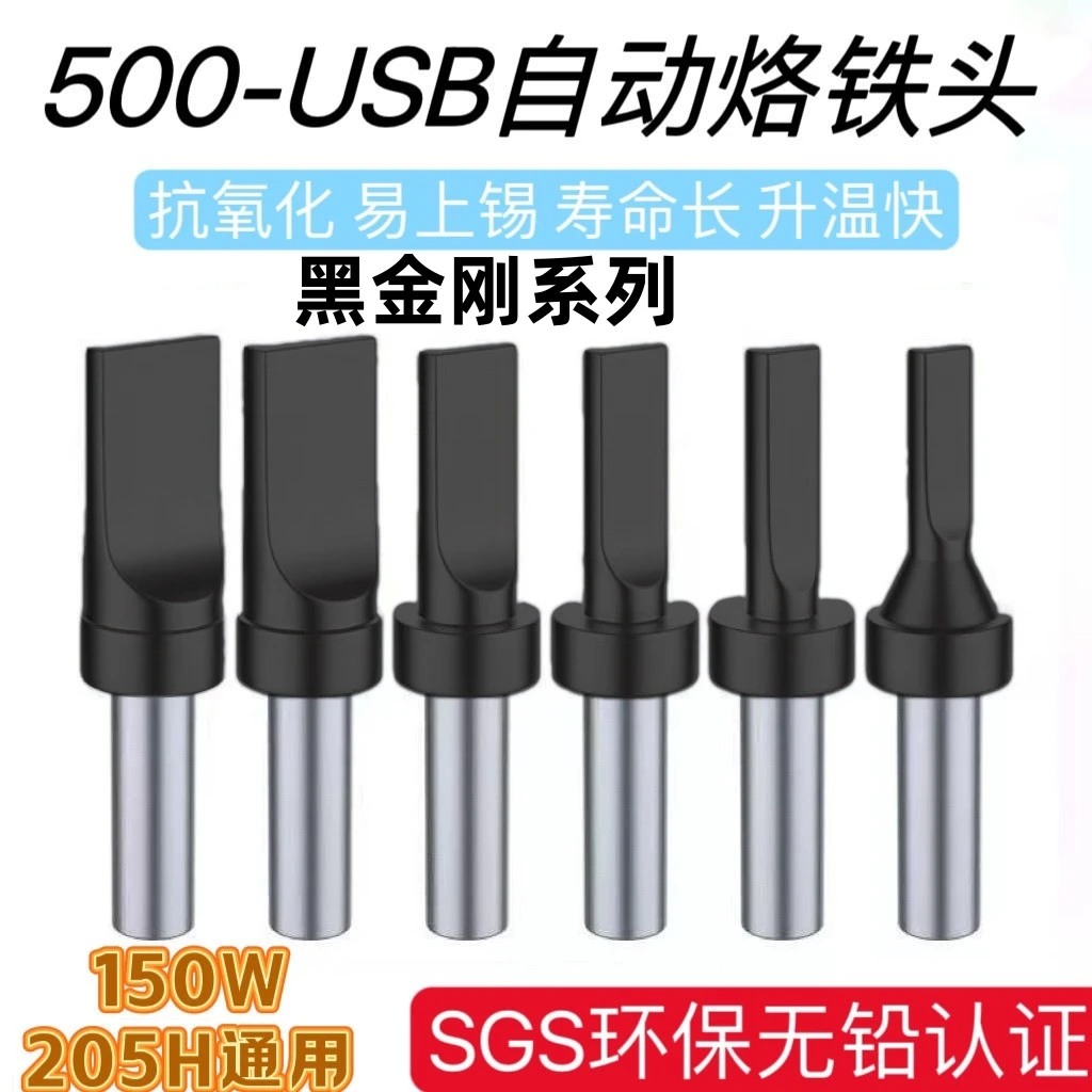 烙铁头USB数据线全半自动焊锡机专用高低台阶高频焊锡咀