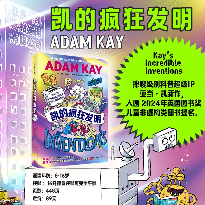 【当当】凯的疯狂发明