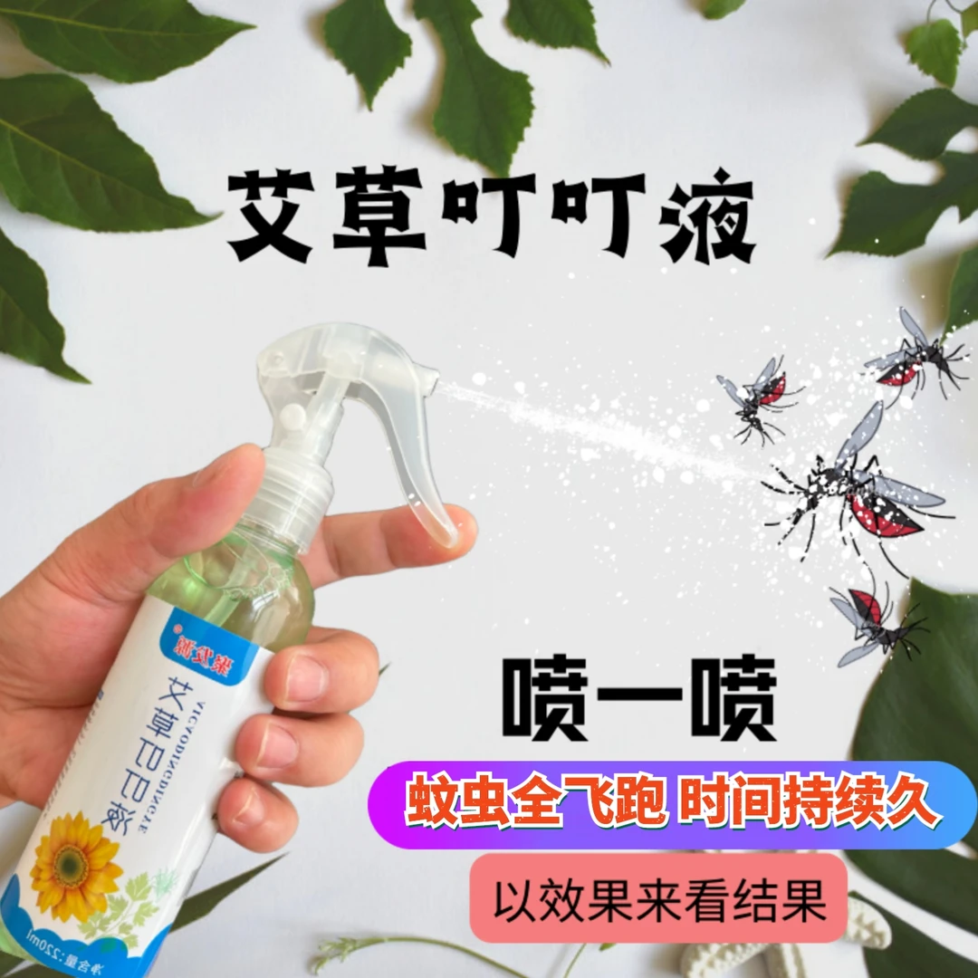 艾草叮叮液蚊虫叮咬止痒消包学生宿舍户外旅行止痒凝露婴幼儿可用