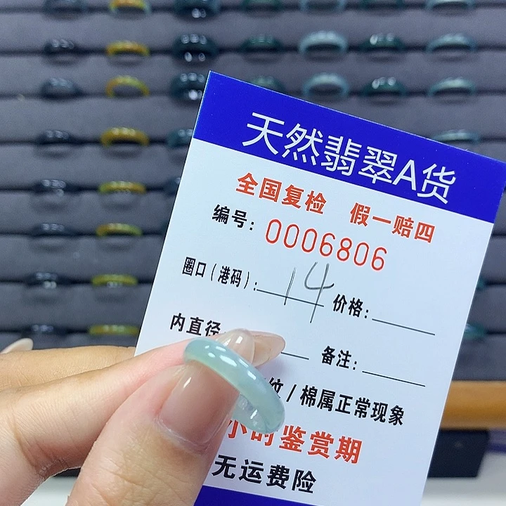翡翠戒指未镶嵌       6806