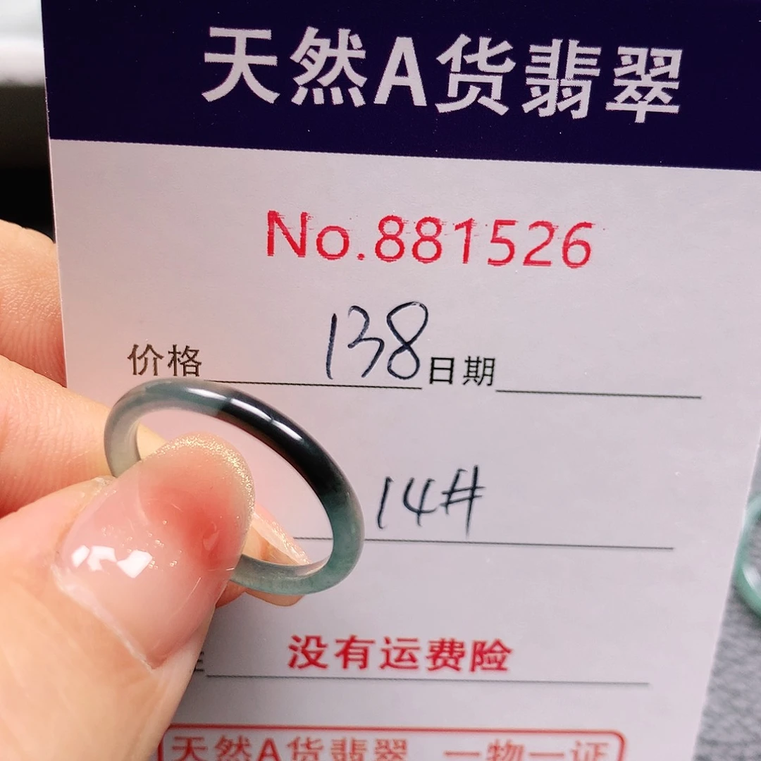 翡翠戒指未镶嵌淘14号