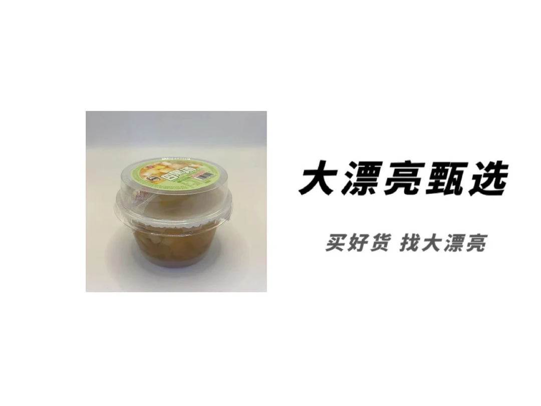 （良）果肉四果汤果肉汁