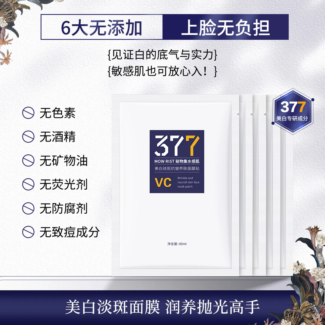 MOW RIST水感肌美白祛斑抗皱养肤面膜贴