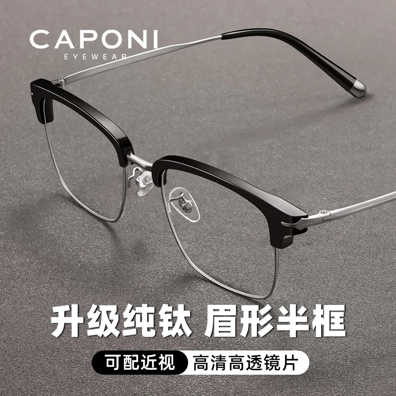 CAPONI纯钛近视眼镜男变色防雾防蓝光超轻时尚轻商务眼镜眉线半框