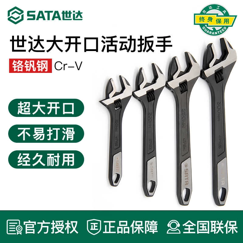 世达工具大开口活动扳手工业级活络板子47122 47123 47124 47125