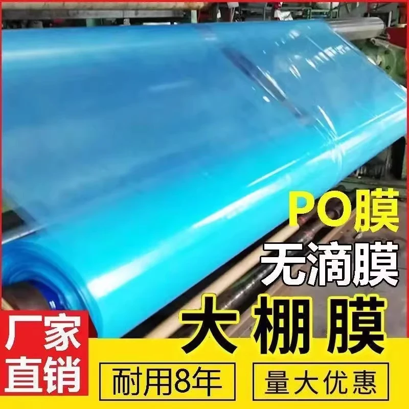 （国标正品）加厚大棚膜五层共挤消雾抗老化无滴膜保温防风蔬菜农用