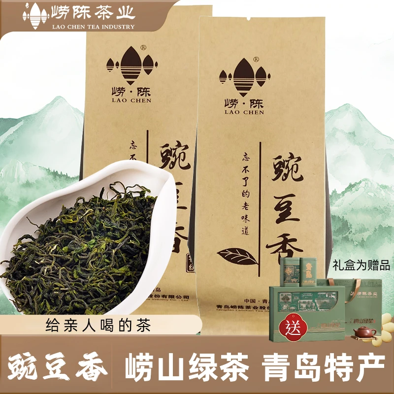 原产地崂山绿茶2025年新茶豌豆香春末茶特级浓香型500g年货送礼