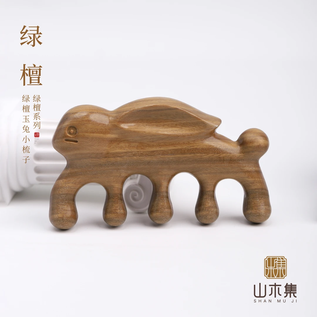 绿檀8.0*5.9玉兔小梳子 【山木集】*文玩设计