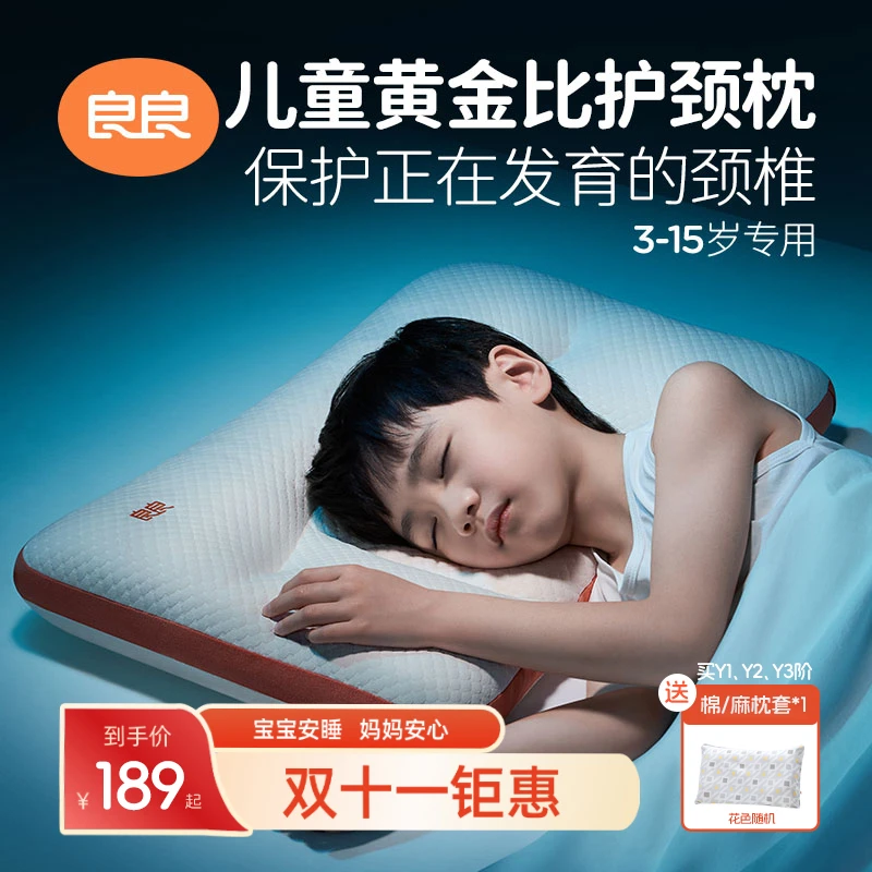 良良儿童枕头3-6-12岁小学生枕头黄金比分区护颈枕可水洗宝宝枕头