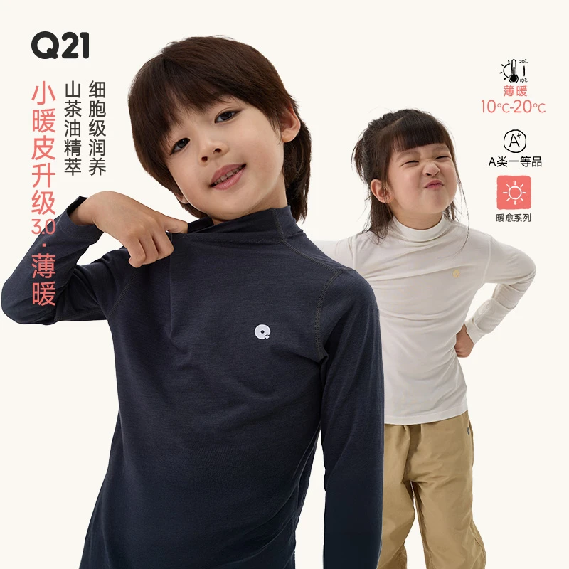 Q21【达人专属】小暖皮薄暖山茶油儿童秋衣亲子发热打底Q5CF024