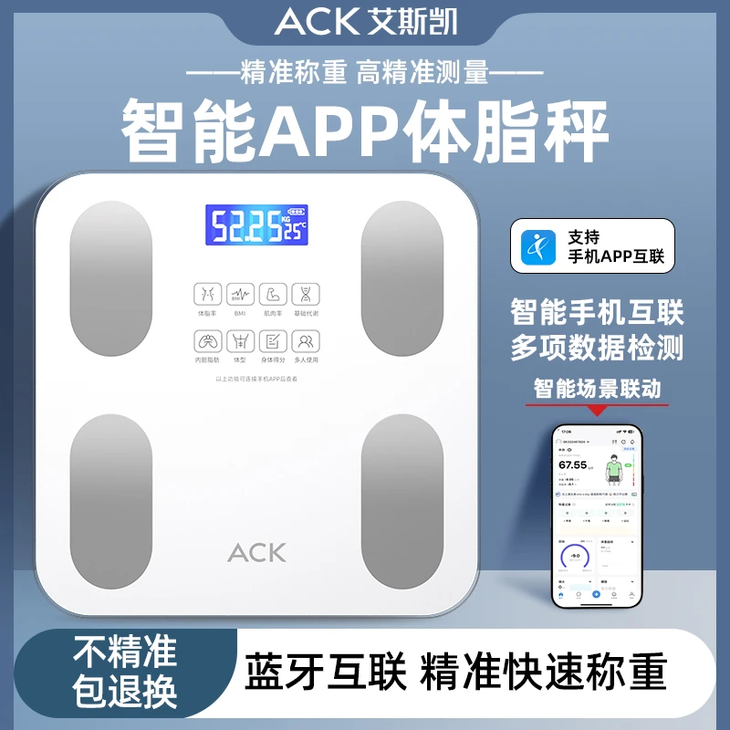 体脂秤体重秤家用精准电子秤智能体重称专用称重手机APP互联