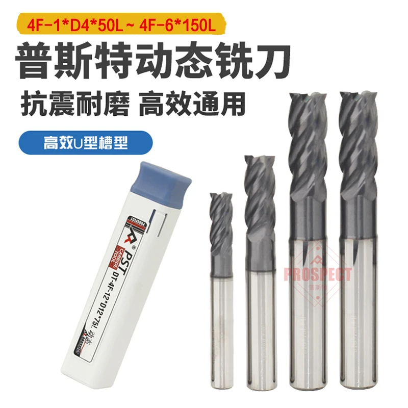 （小直径）普斯特动态铣刀4刃-高效U型槽型