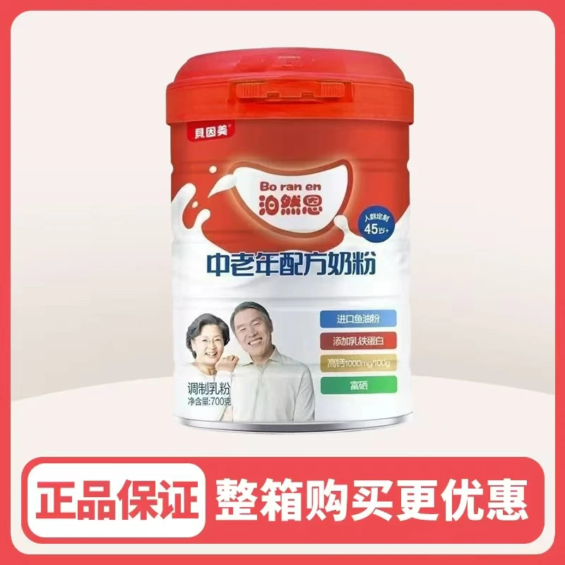贝因美泊然恩中老年配方奶粉700克听装