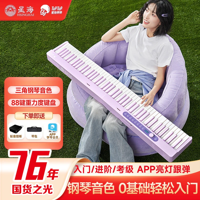 星海弹弹ZB260智能便携折叠数码钢琴88键通用考级初学者演奏乐器