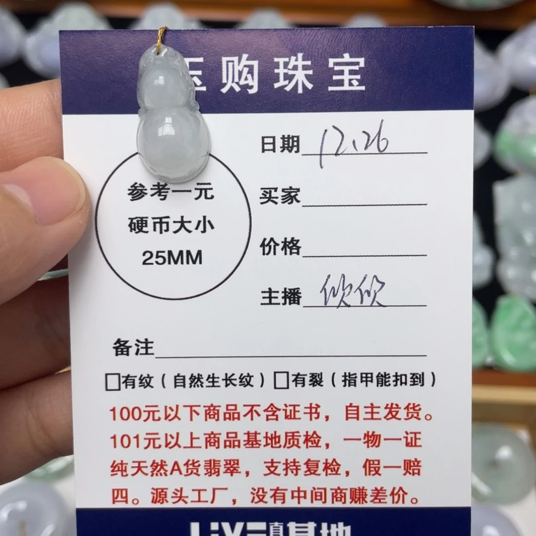 翡翠未镶嵌颈饰葫芦