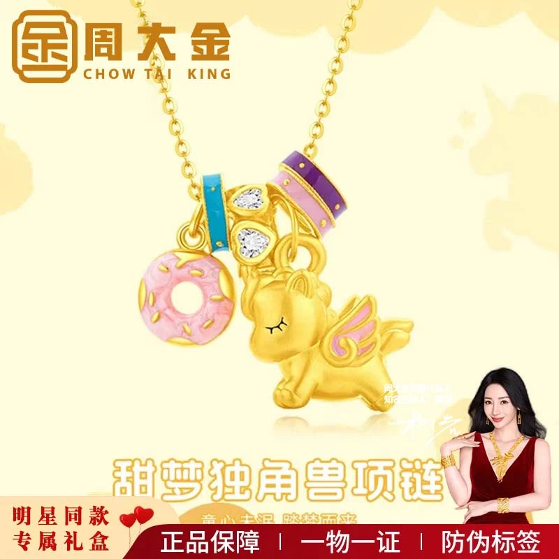 【周大金】 S925银  甜梦独角兽项链可爱梦幻精美金色项链