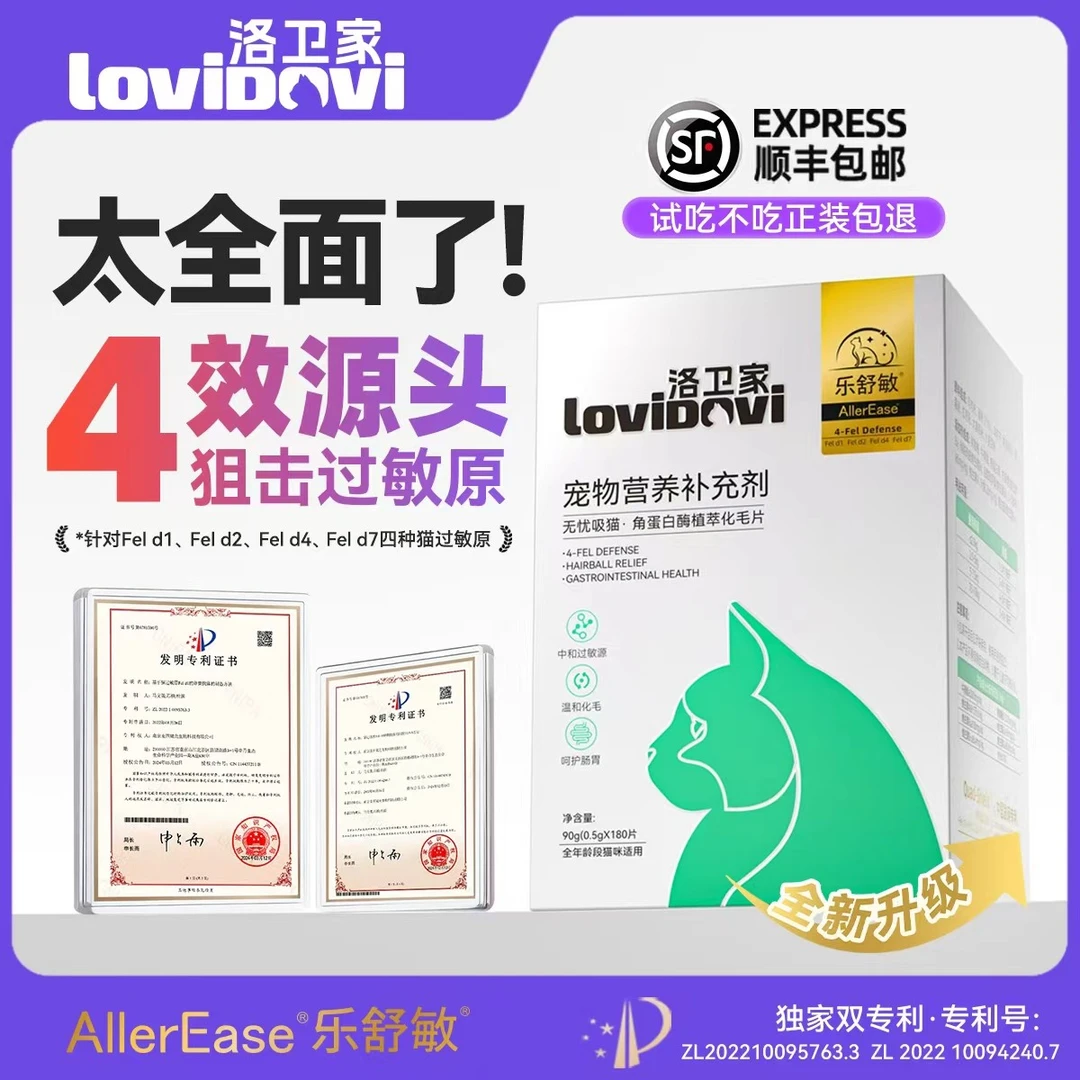 洛卫家lovidovi防猫毛过敏化毛片,双效合一,呵护猫咪与你的健康!