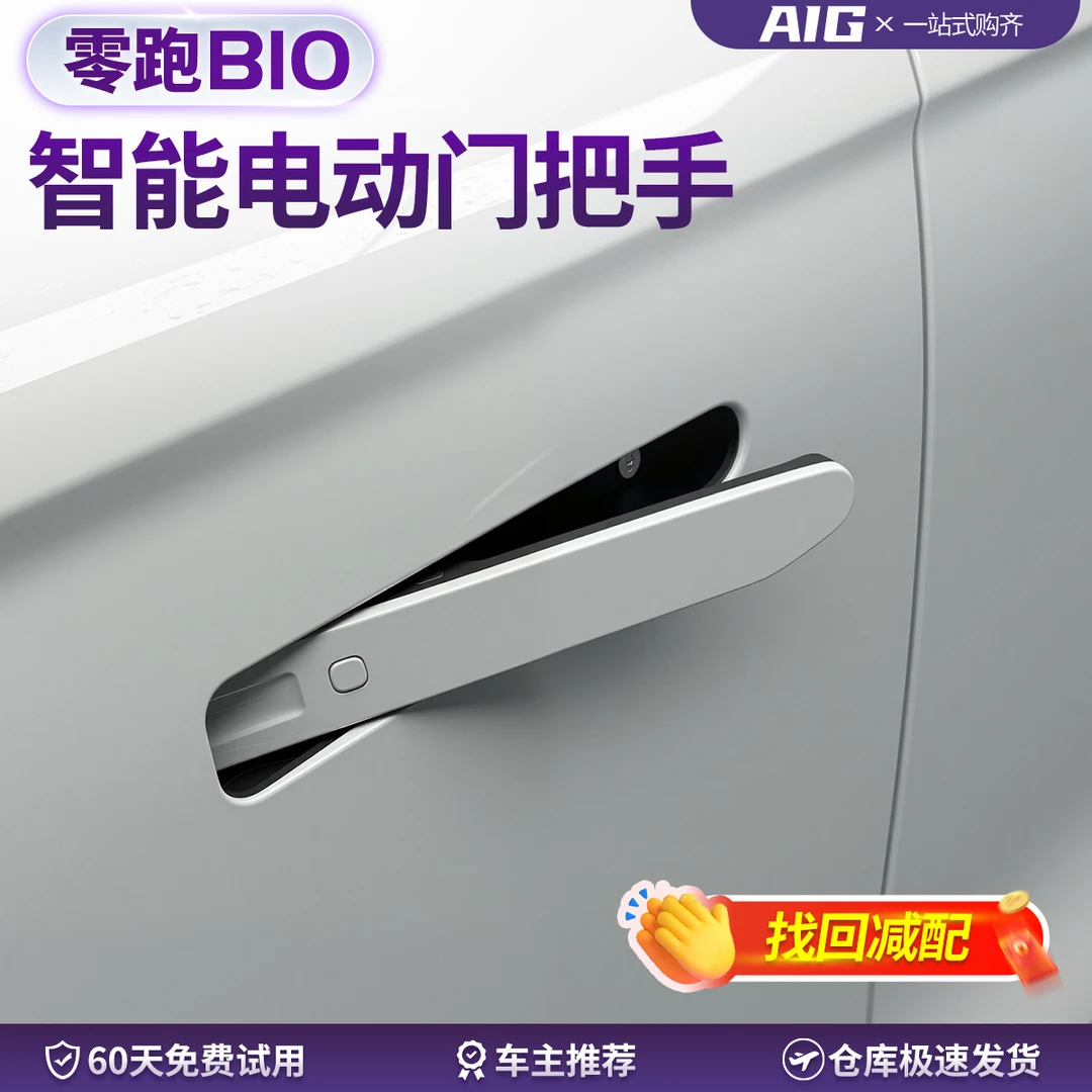 适用于零跑B10电动门把手改装隐藏式专车专用自动弹出车门拉手