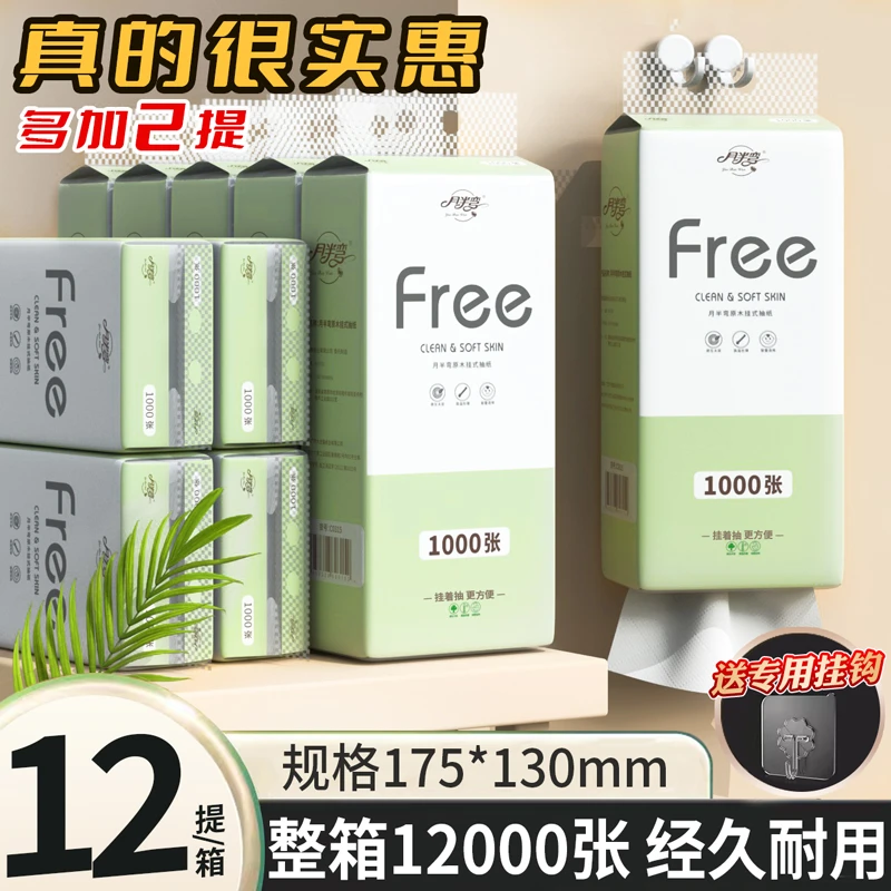 月半弯抽纸巾底部抽挂式抽纸12提家用面巾纸母婴可湿水棉柔干湿