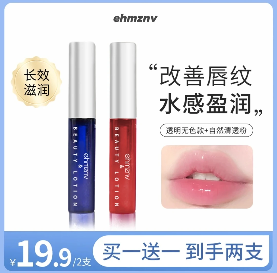 【官方正品】唇部精华美容液补水润唇膏防干裂保湿滋润淡化唇纹精华