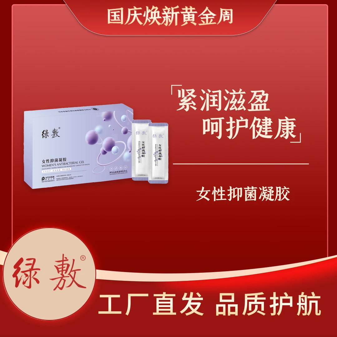 *【小水库】绿敷女性抑菌凝胶*