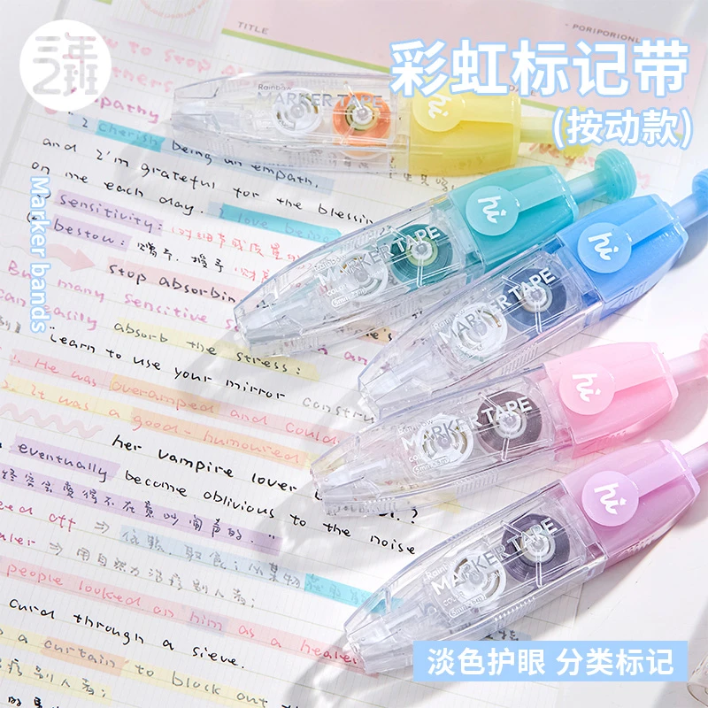 三年二班 彩虹标记带彩色按动修正带笔式可换芯高颜值学生专用